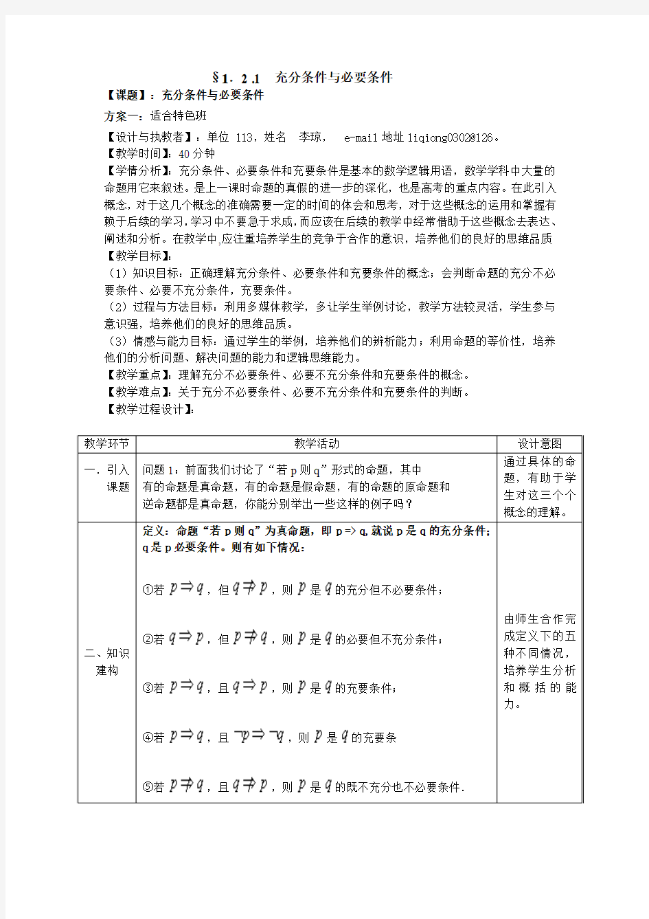 §1. 2 .1充分条件与必要条件 精品教案