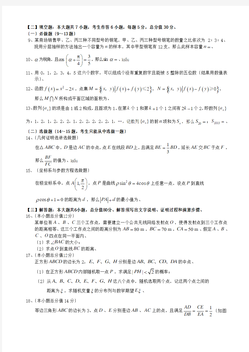 2019年广州二模数学理科试题(含解析)