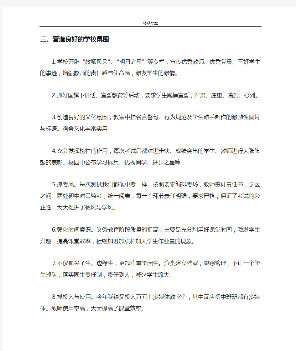 《市教育工作会议上的经验交流发言稿》