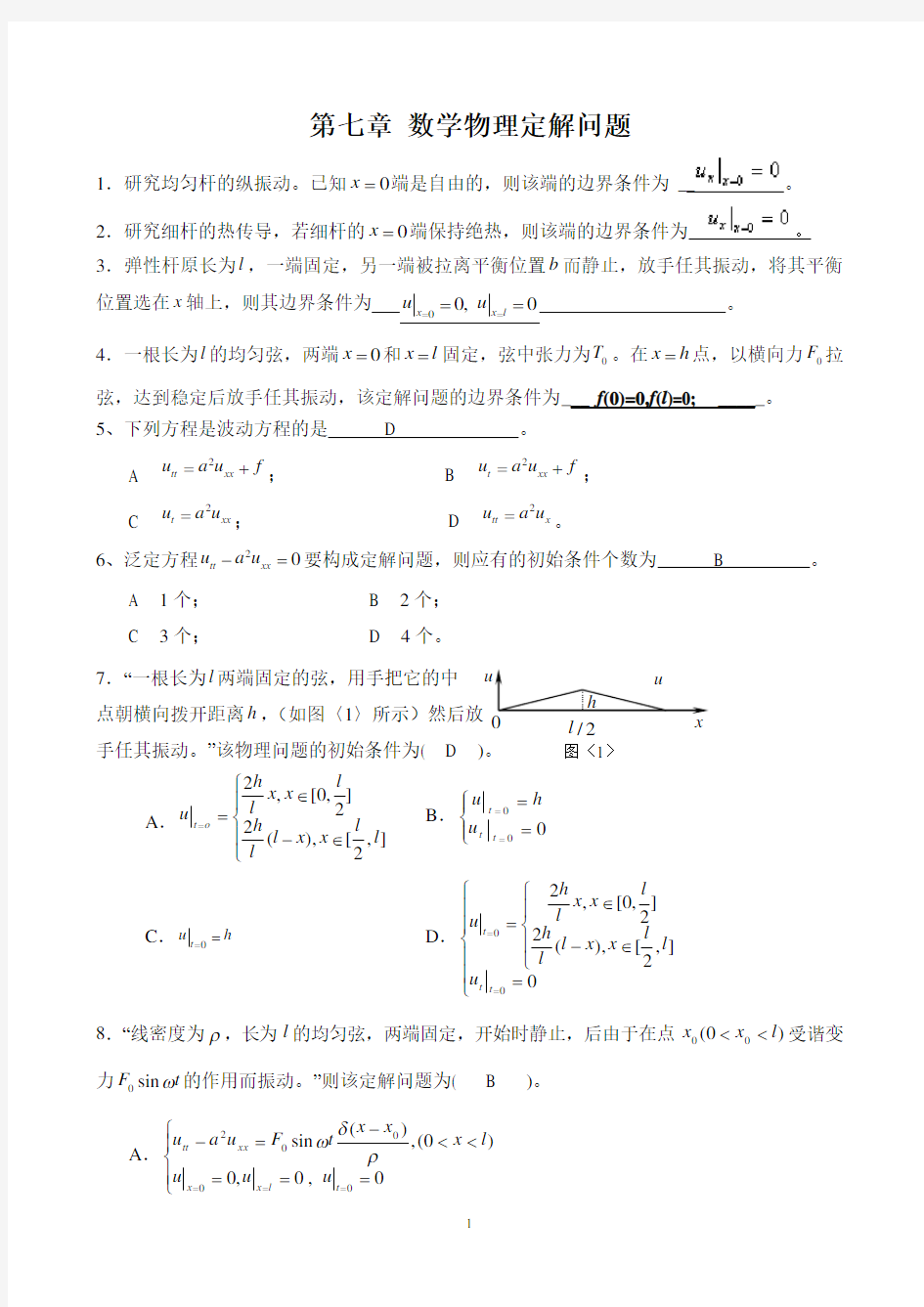 数学物理方法第二次作业答案