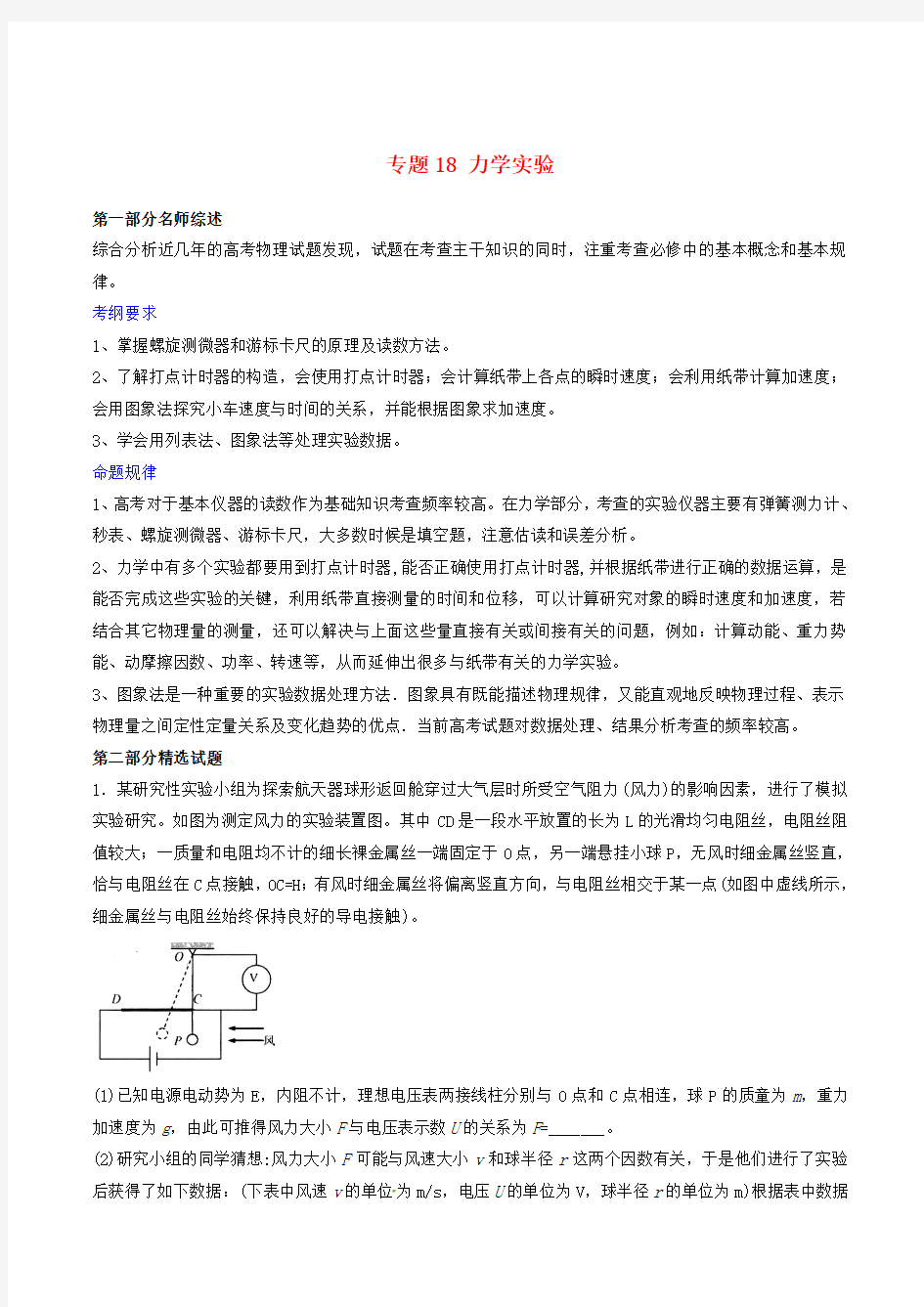 2019年高考物理备考优生百日闯关系列专题18力学实验(含解析)