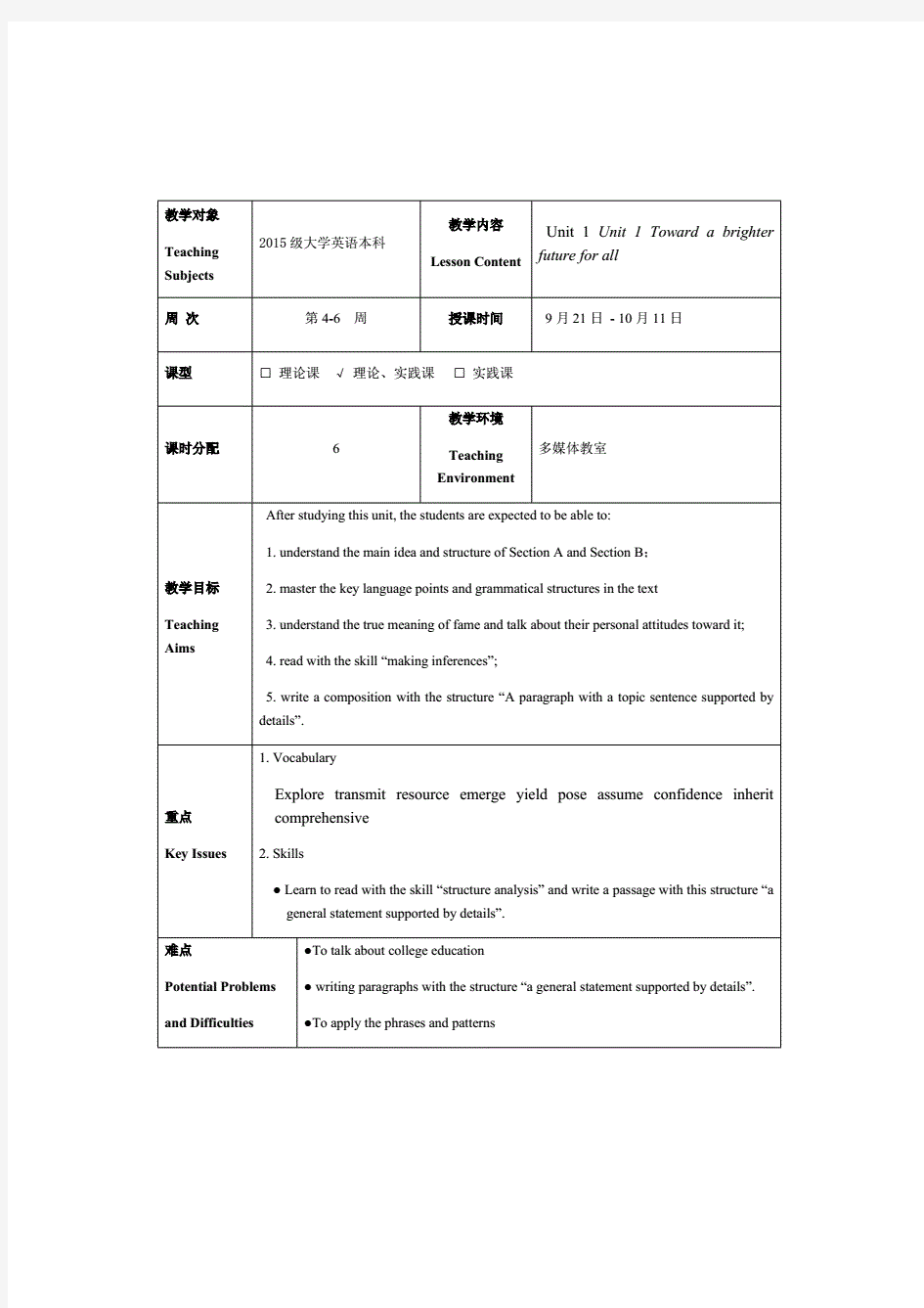 新视野大学英语(第三版)读写教程第一册教案(全册).