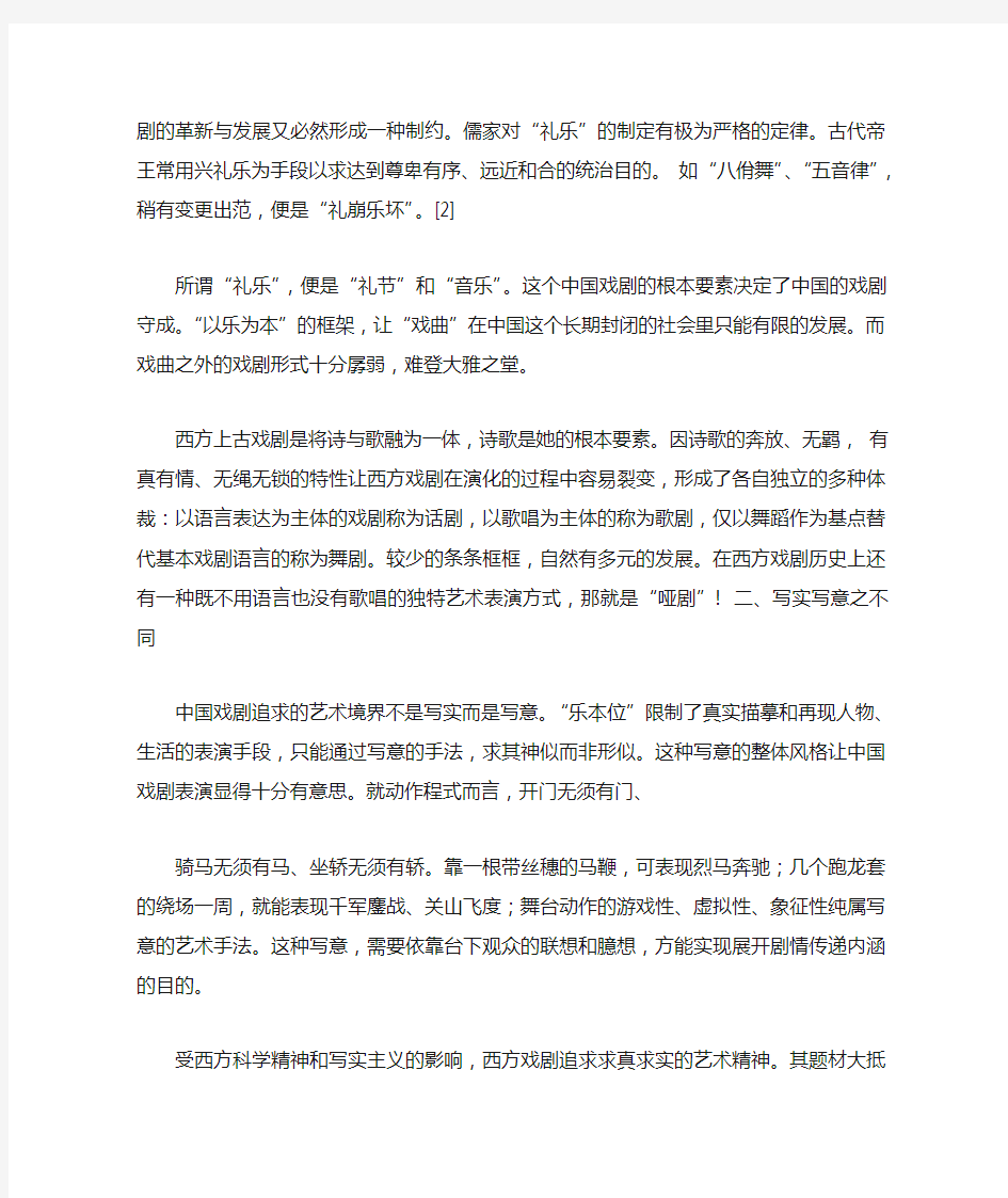 东西方戏剧的异同