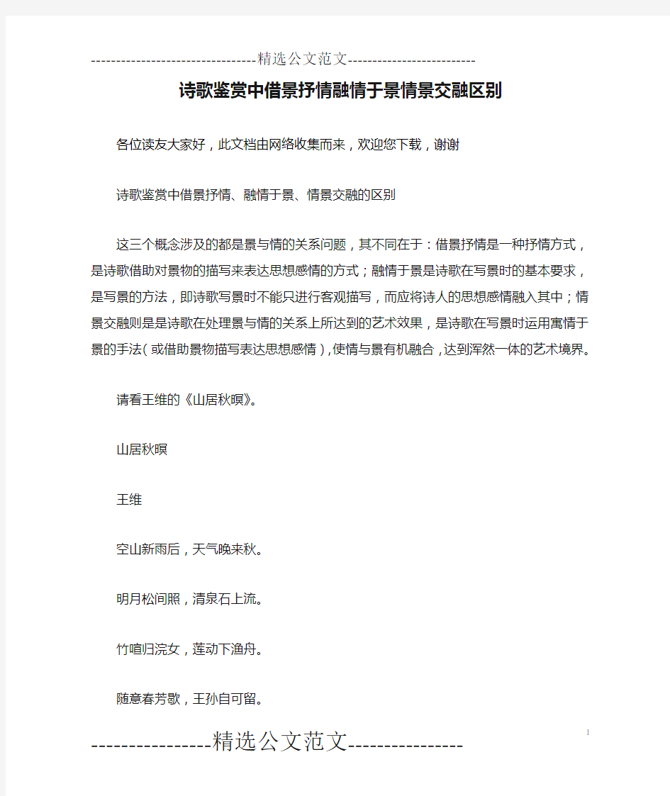 诗歌鉴赏中借景抒情融情于景情景交融区别