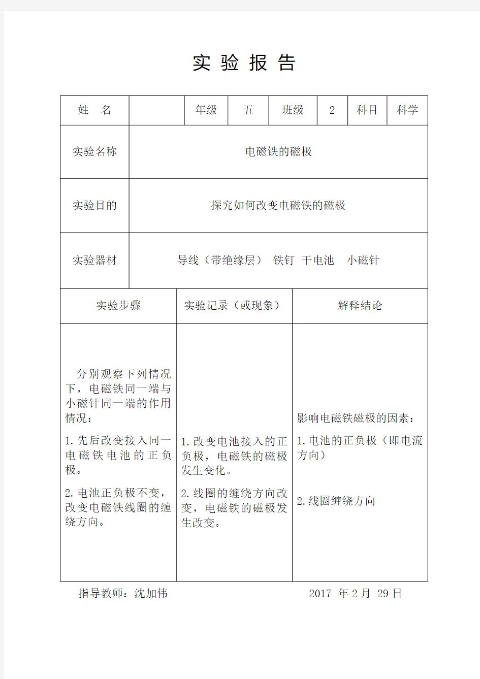 电磁铁的磁极 实验报告