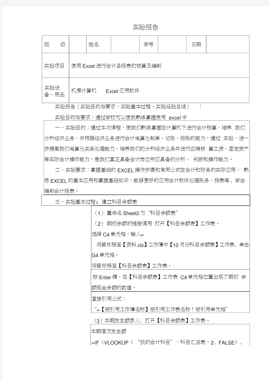 EXCEL实验报告