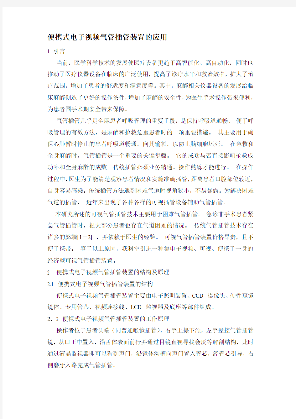 便携式可视喉镜特点及应用