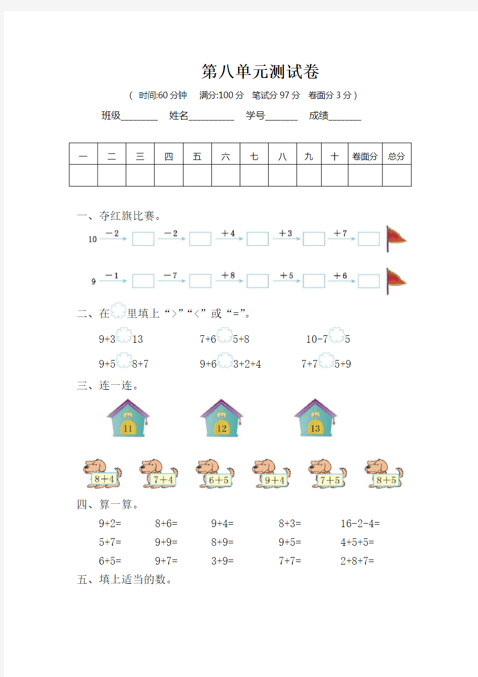 人教版一年级数学上册第八单元测试卷及答案