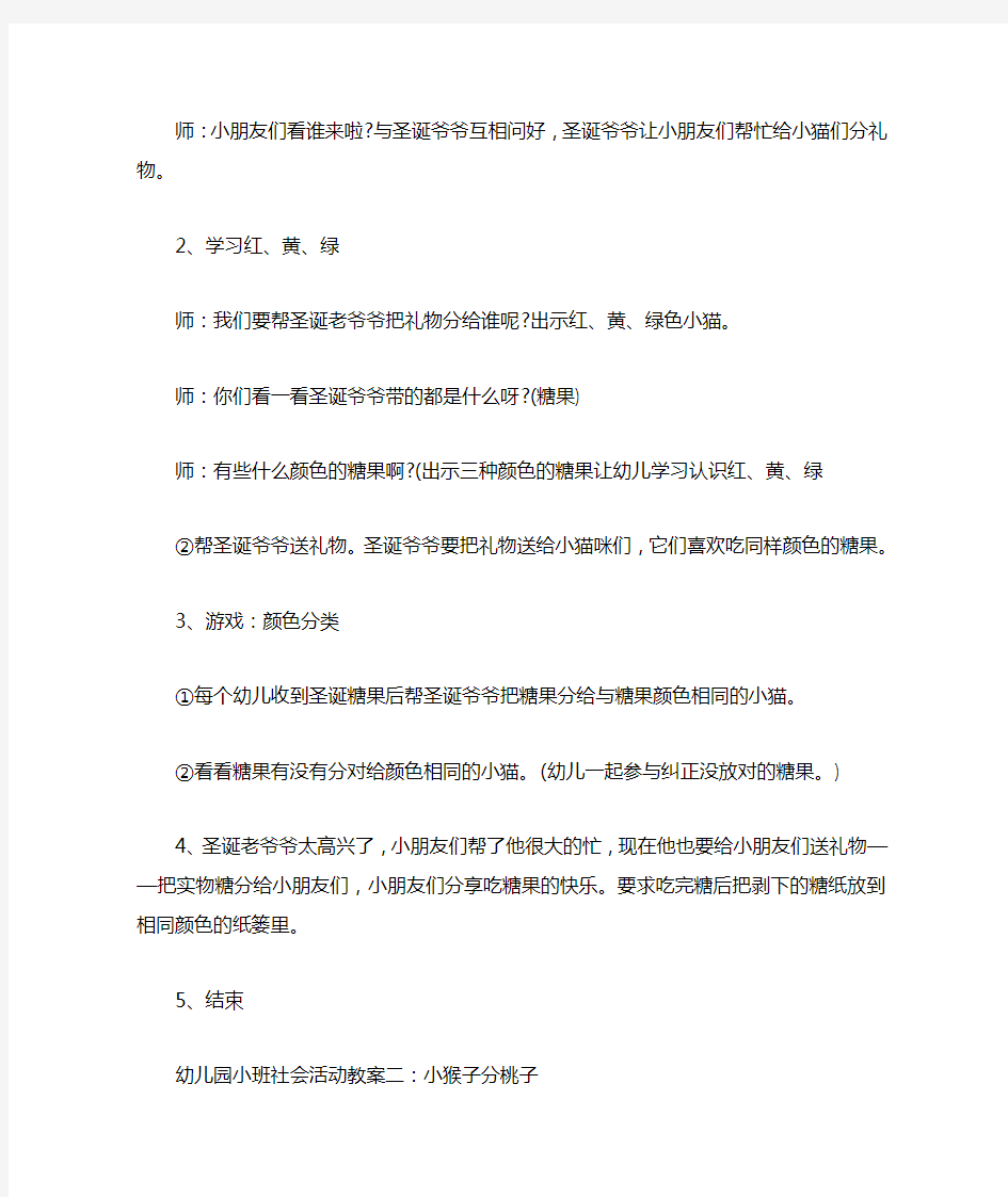 幼儿园小班社会活动教案五篇