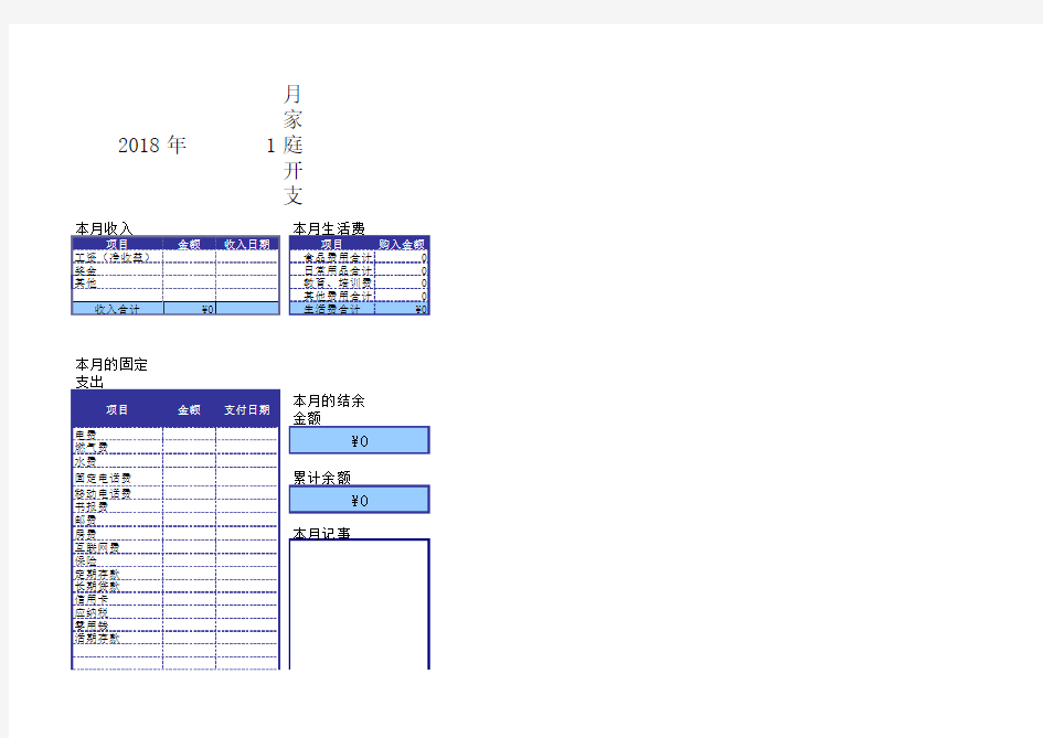 家庭收支明细账本表