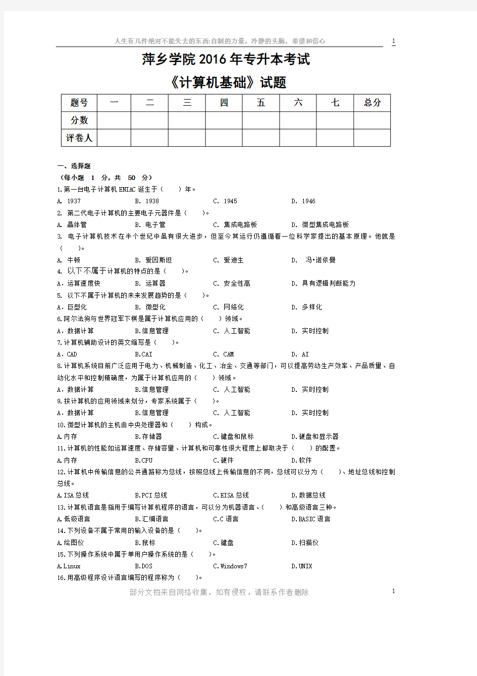 《计算机基础》专升本试卷A卷