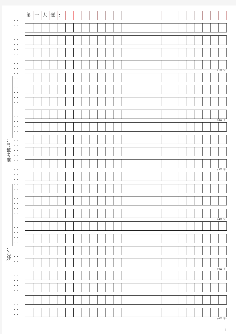 (完整版)申论标准答题纸(横25格A4纸)黑色格子