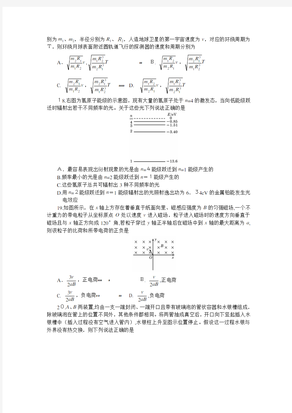 2007年天津高考物理试题及标准答案