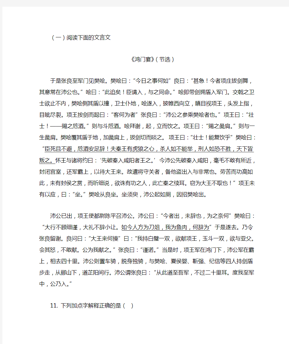 鸿门宴高考文言文阅读练习及答案