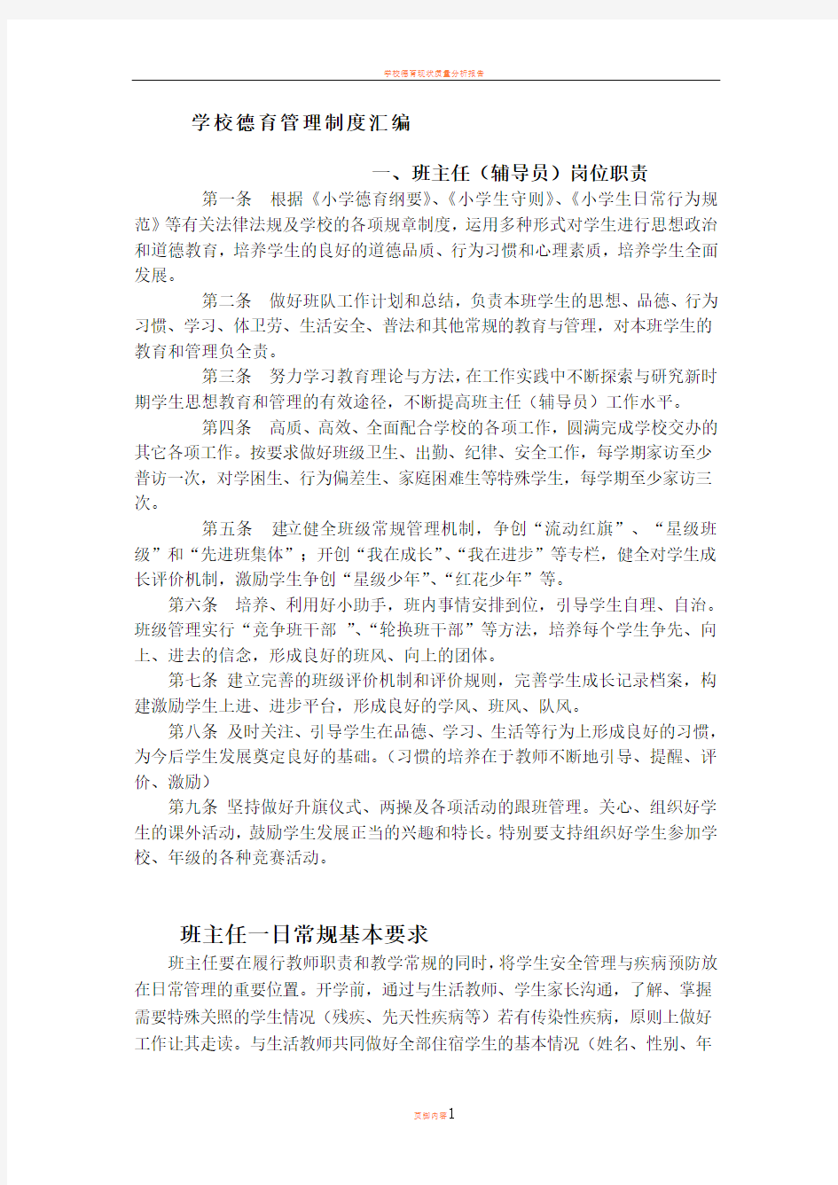 学校德育管理制度汇编