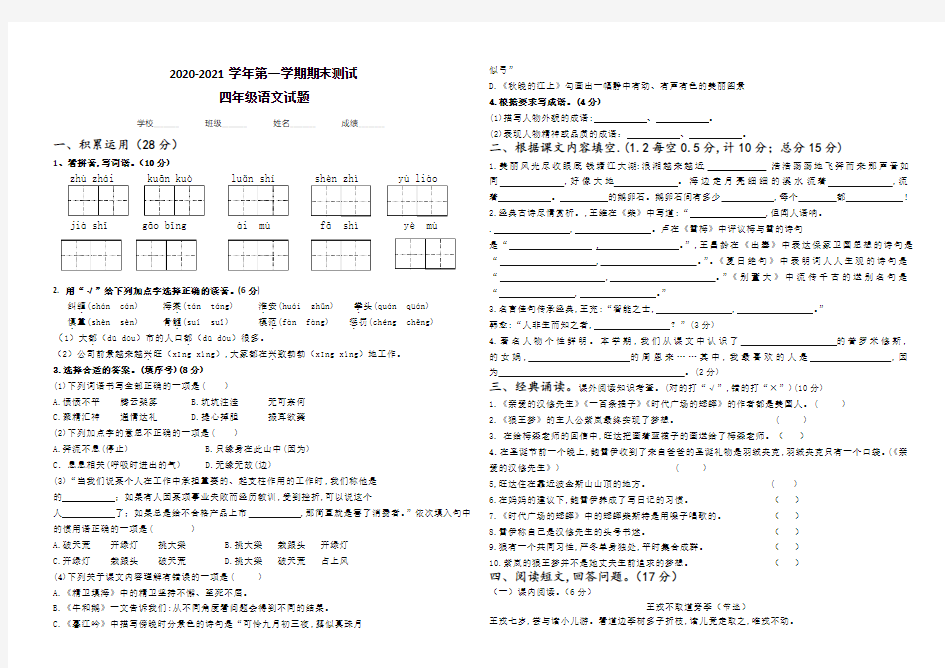 语文七年级上册《期末考试题》含答案