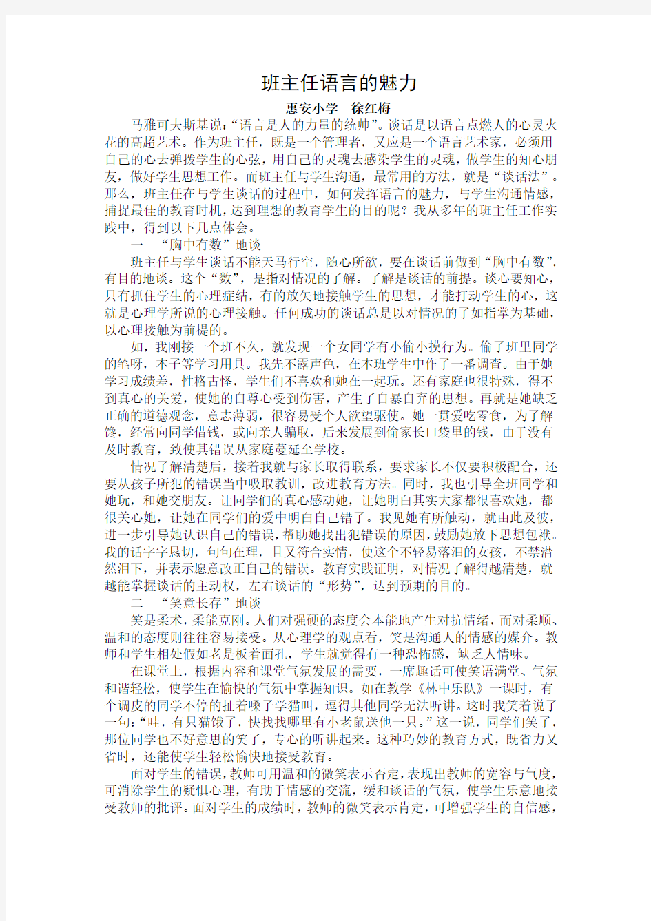 班主任语言的魅力