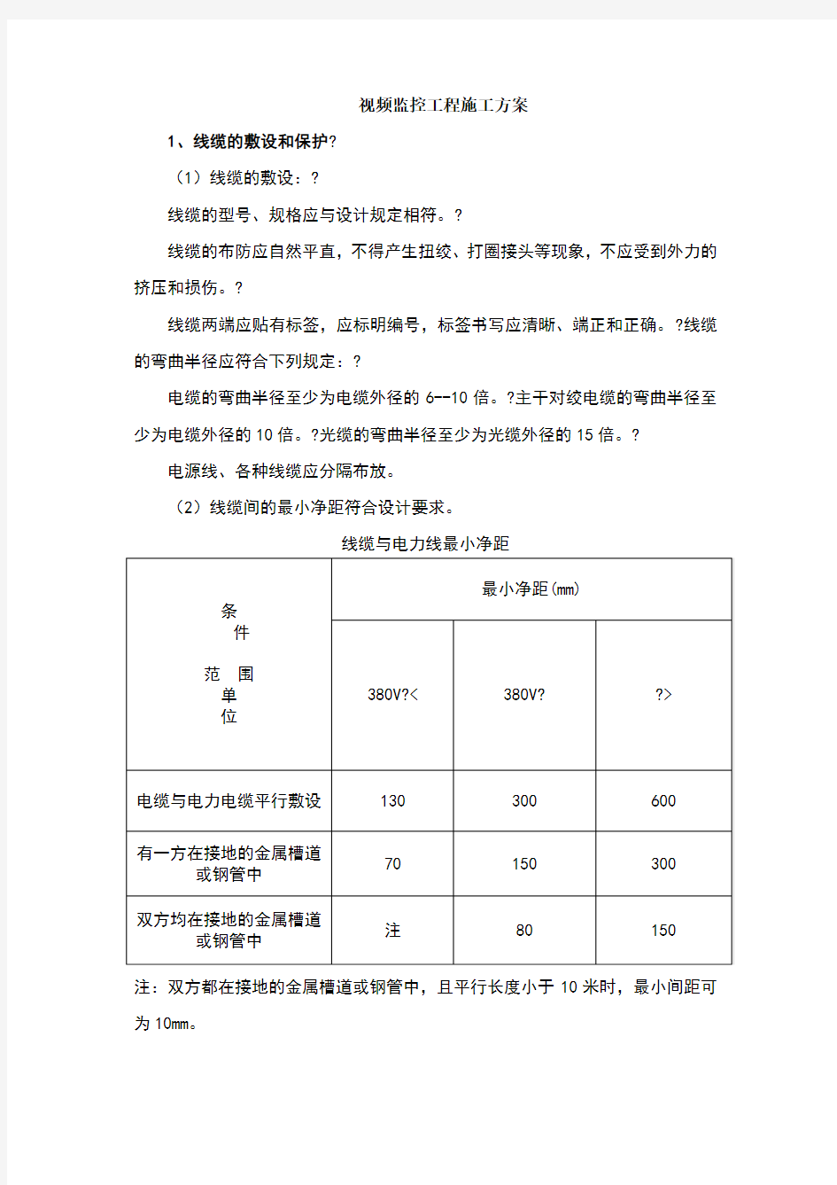 视频监控工程施工方案