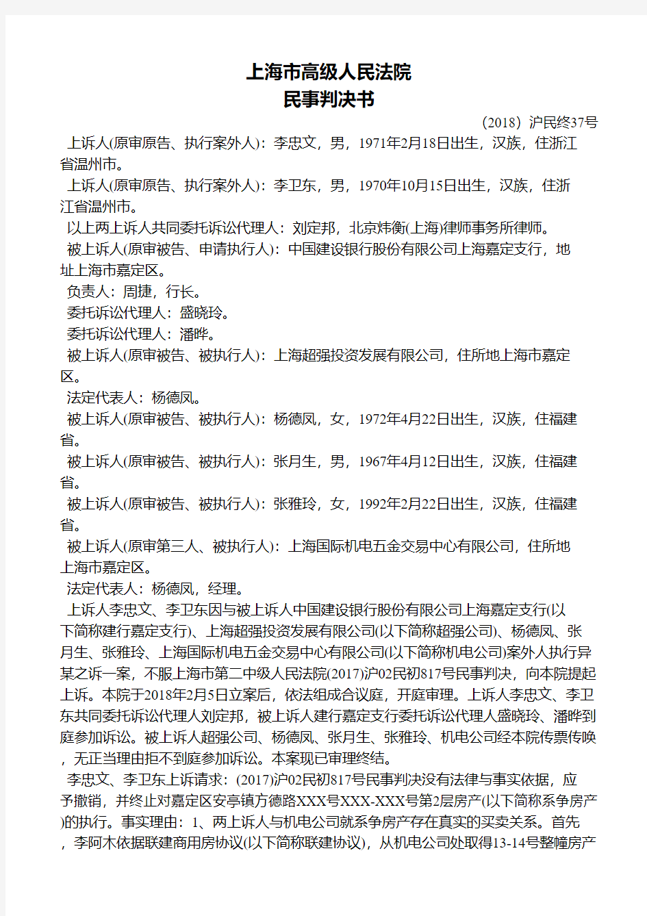 上海市高级人民法院民事判决书
