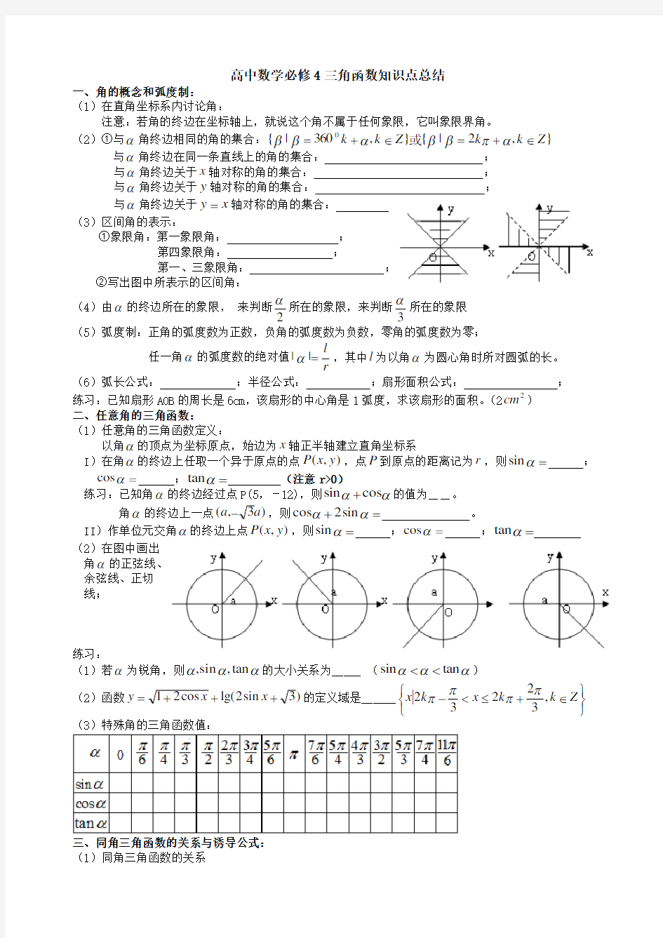 三角函数知识点总结及练习题