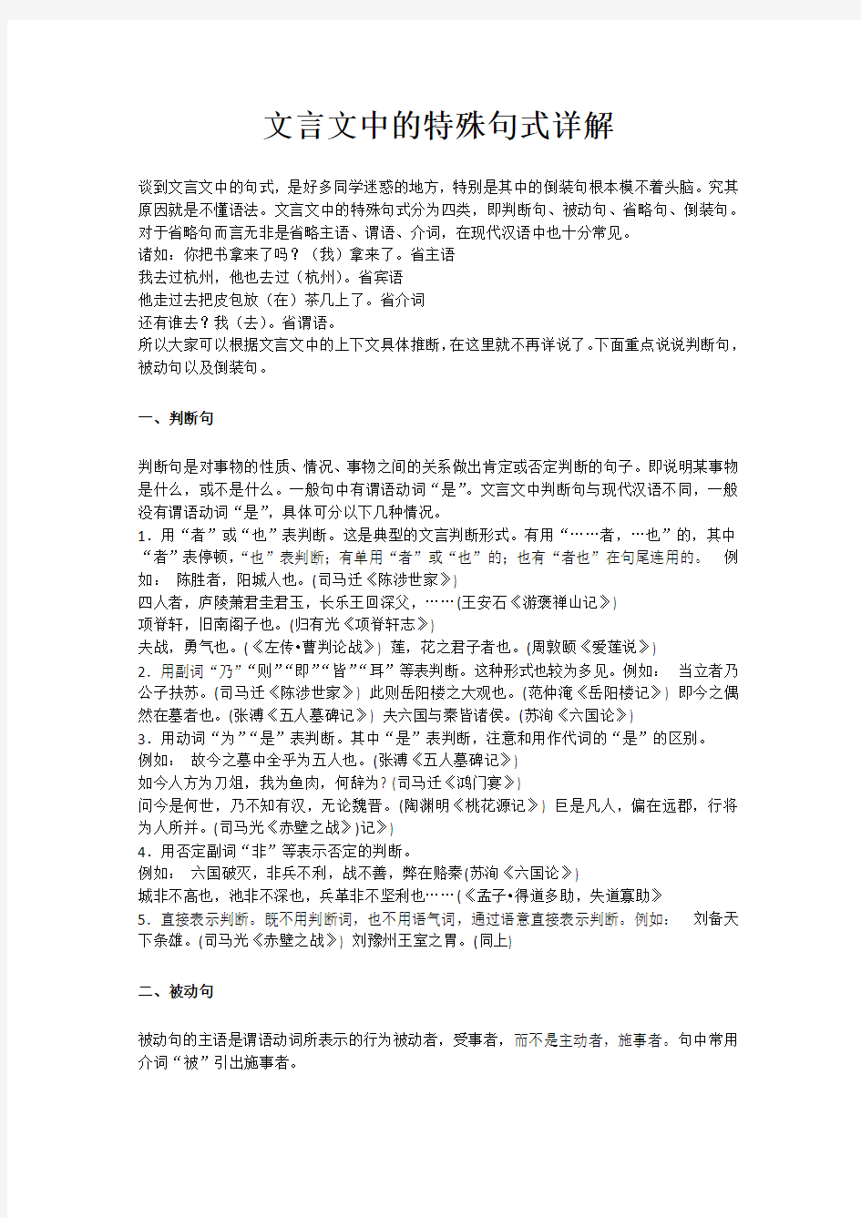 文言文中的特殊句式详解