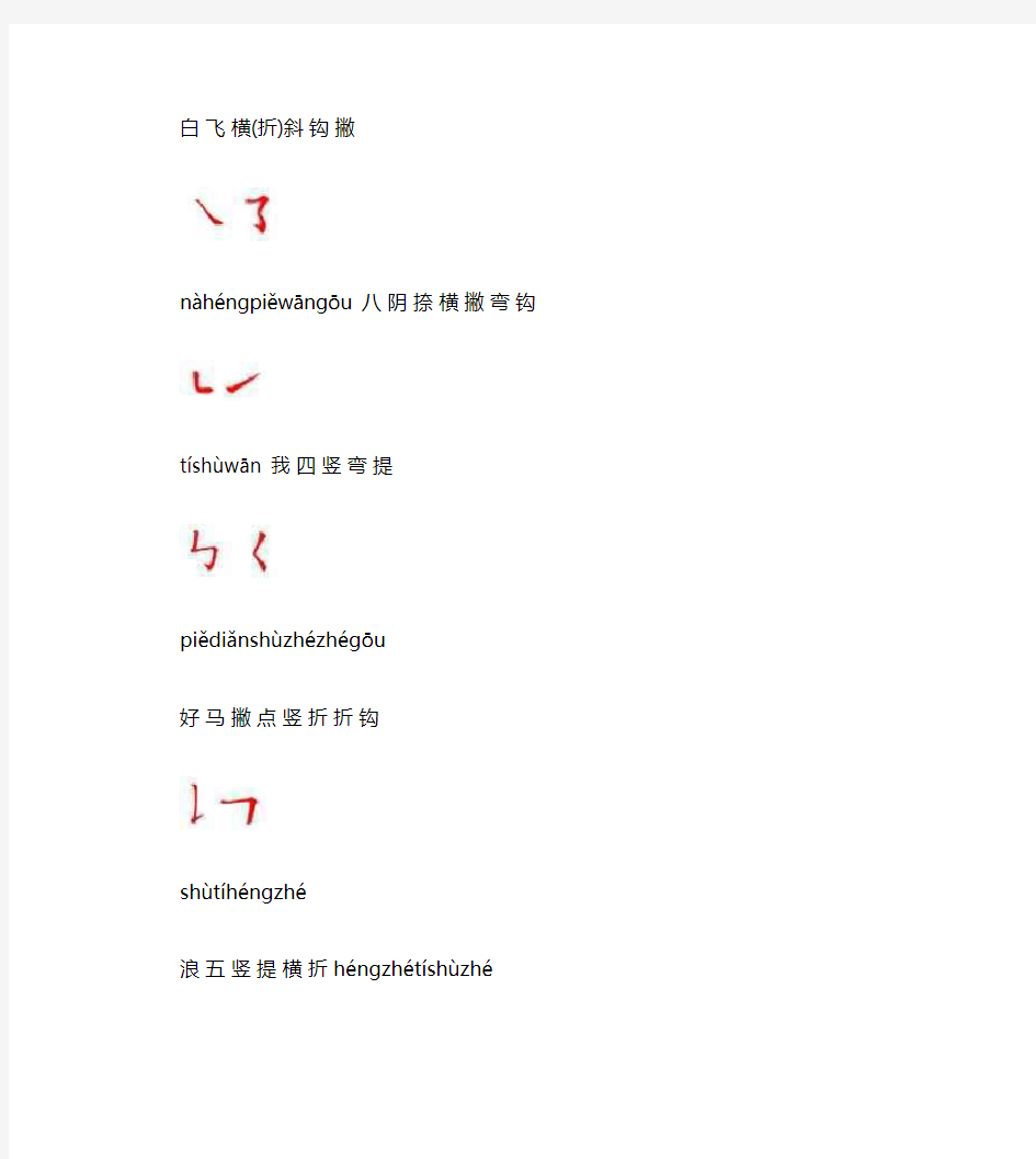 常用汉字笔画名称表【直接打印】