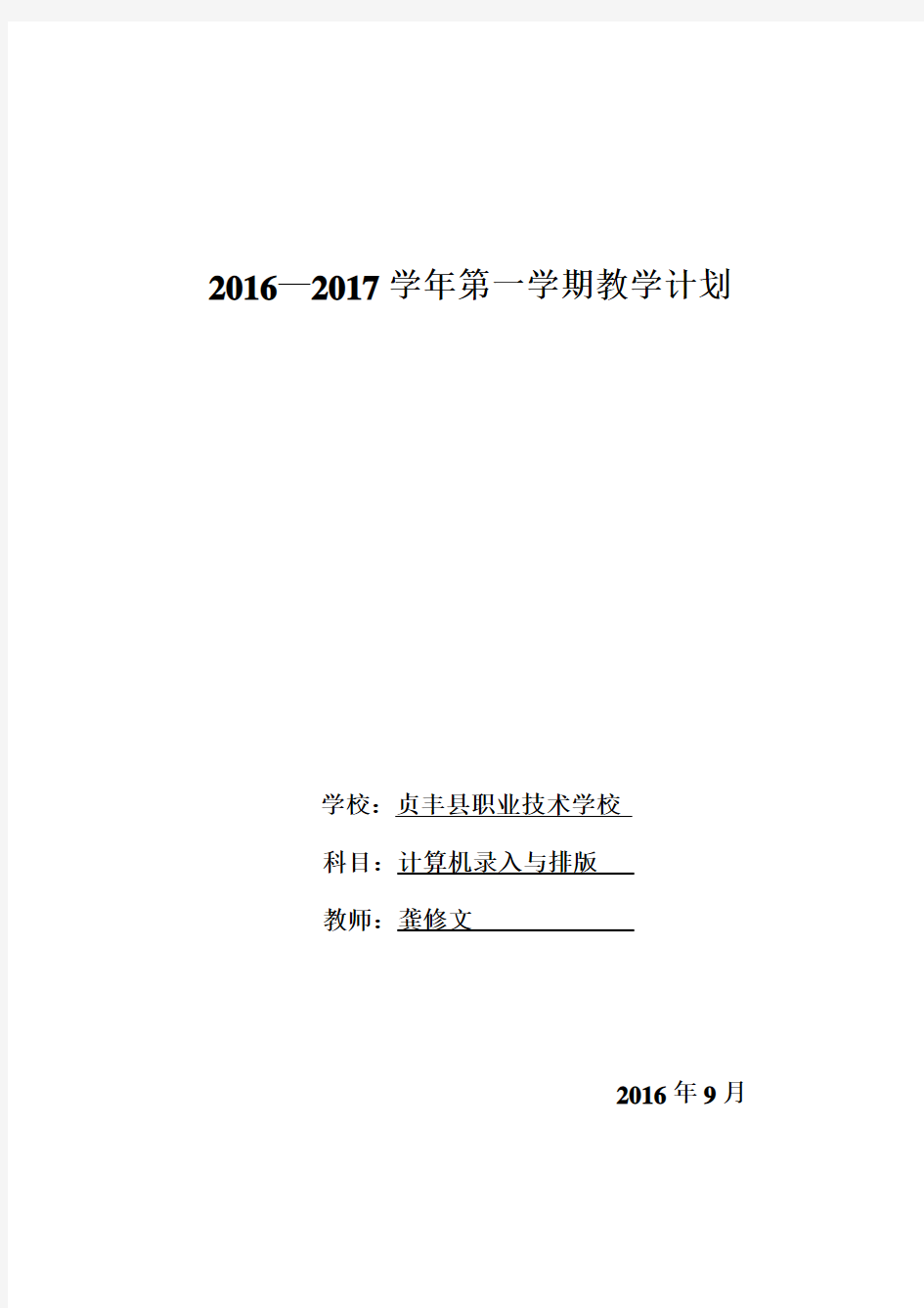 录入与排版教学计划