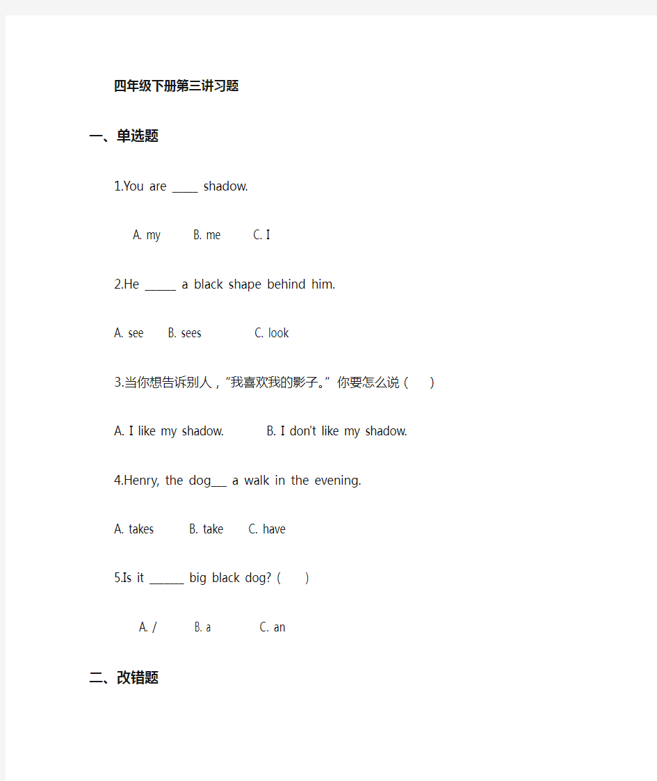 四年级下册英语一课一练-Module1 Unit 3-牛津上海版三起含答案