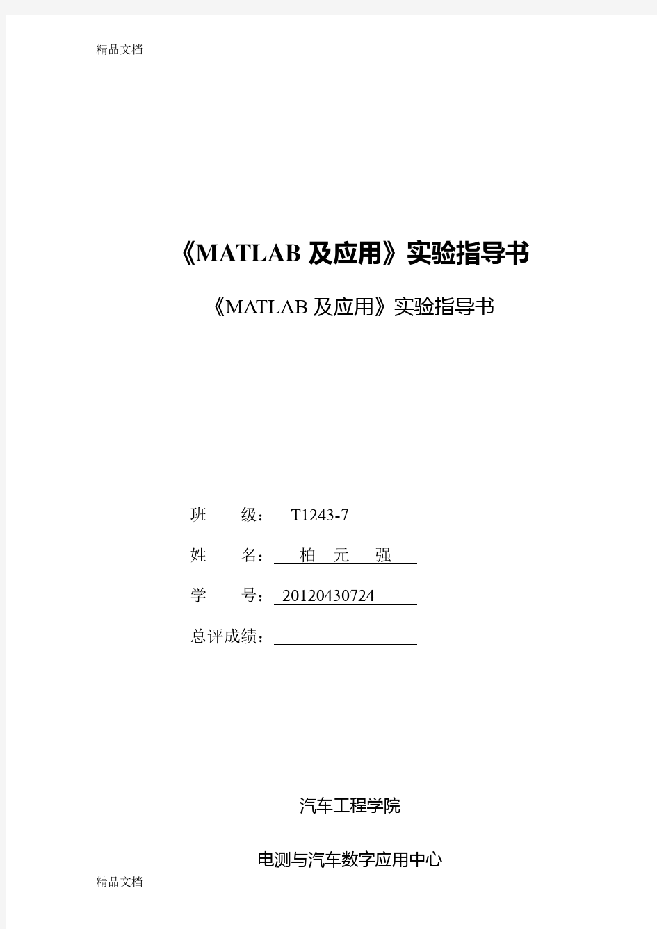 最新MATLAB基础教程-薛山第二版-课后习题答案