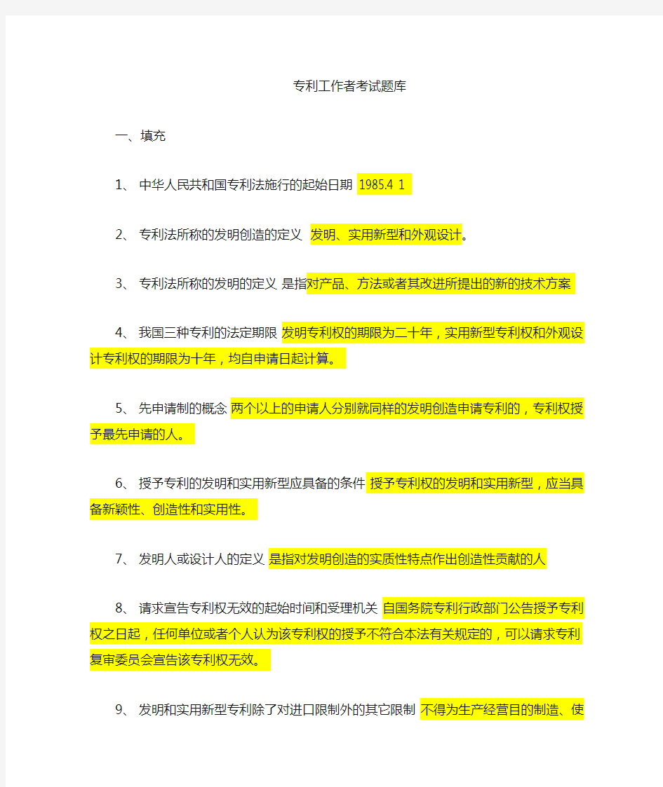 专利工作者题库及答案