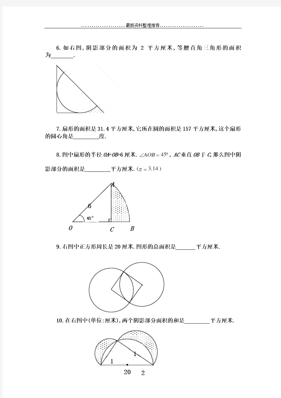 六年级奥数：圆和组合图形