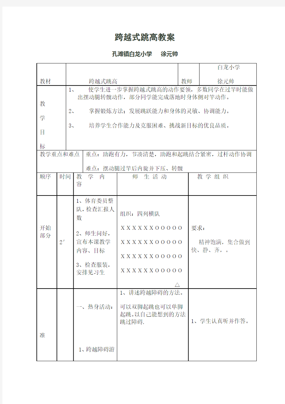 跨越式跳高教案 (3)