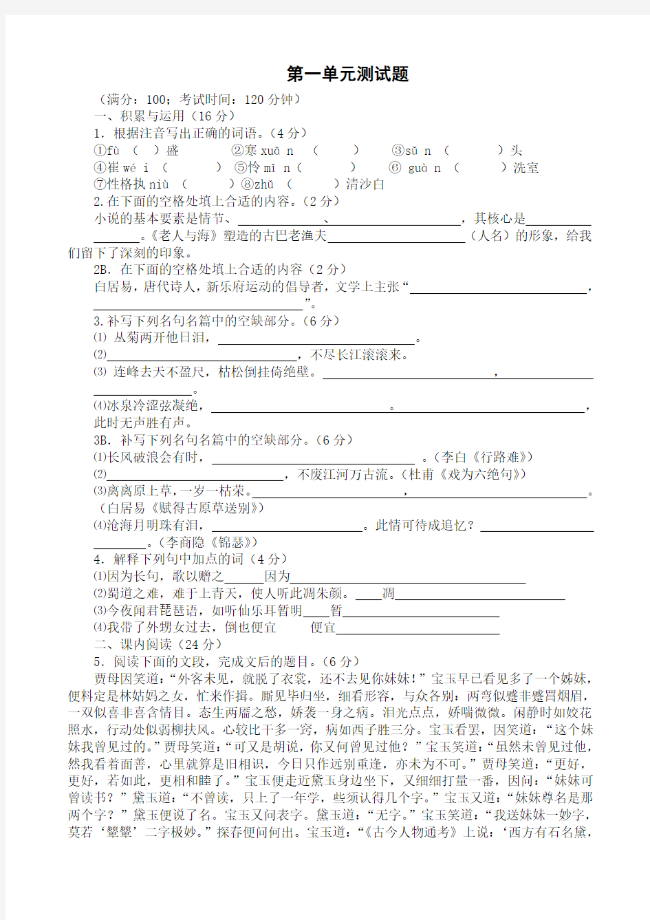 【人教版】高中语文必修三全册单元测试卷全套(含答案)新人教必修3