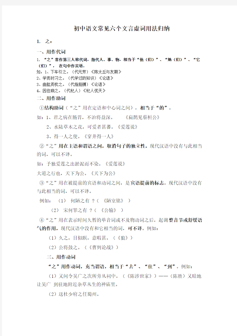 初中语文常见六个文言虚词用法归纳