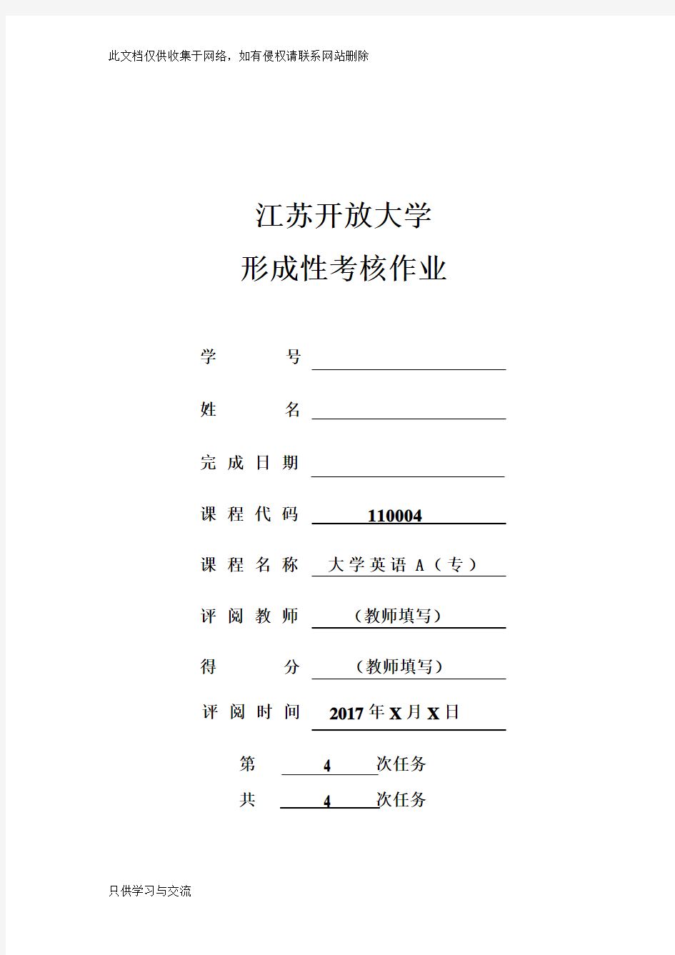 江苏开放大学英语作业四参考答案doc资料