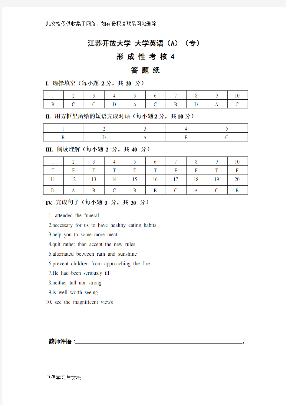 江苏开放大学英语作业四参考答案doc资料