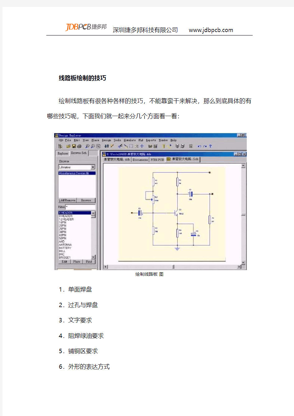 一些关于线路板绘制技巧的心得体会