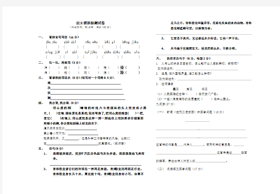 期末模拟测试语文试卷(1)