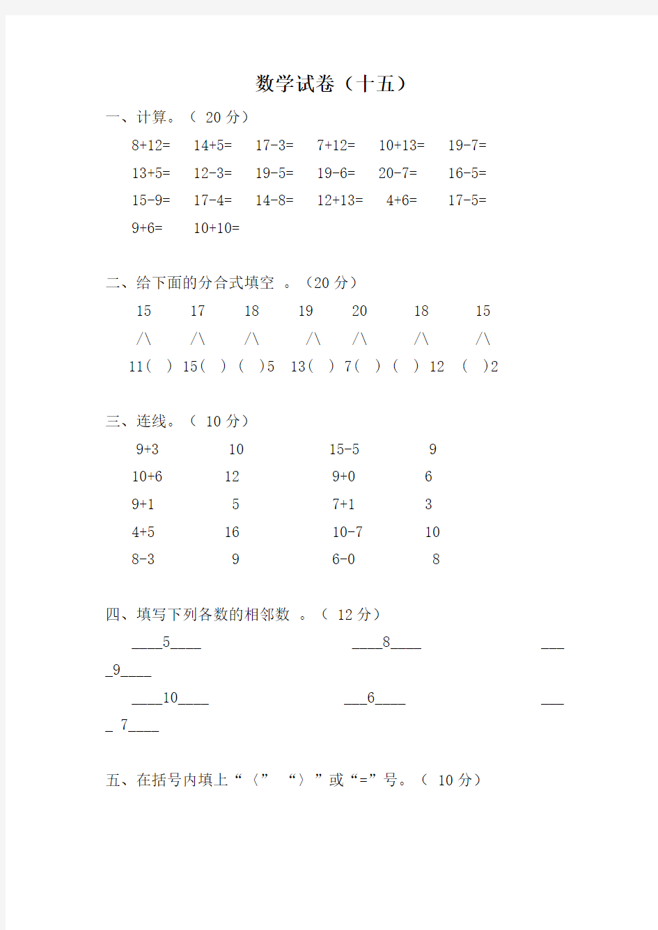 幼儿园学前班数学期末考试真题学前班数学试卷16