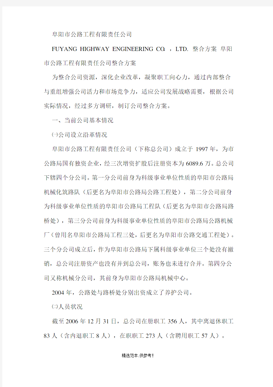 公司整合方案