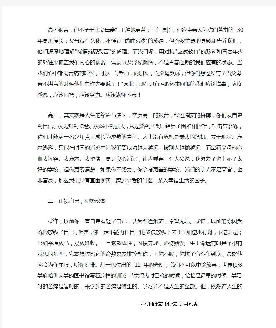 高三百日冲刺教师发言稿_演讲稿