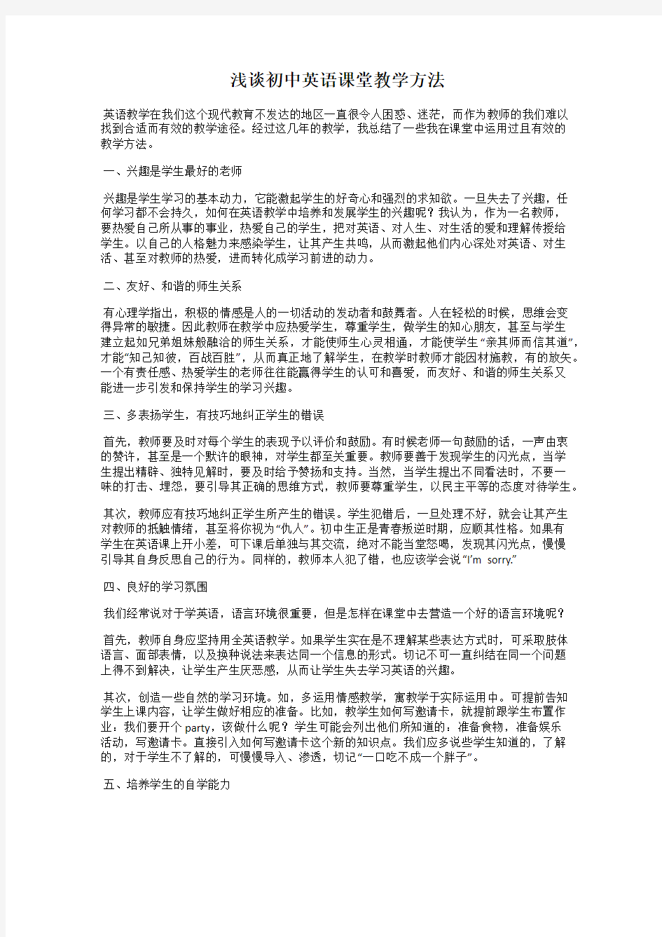 浅谈初中英语课堂教学方法