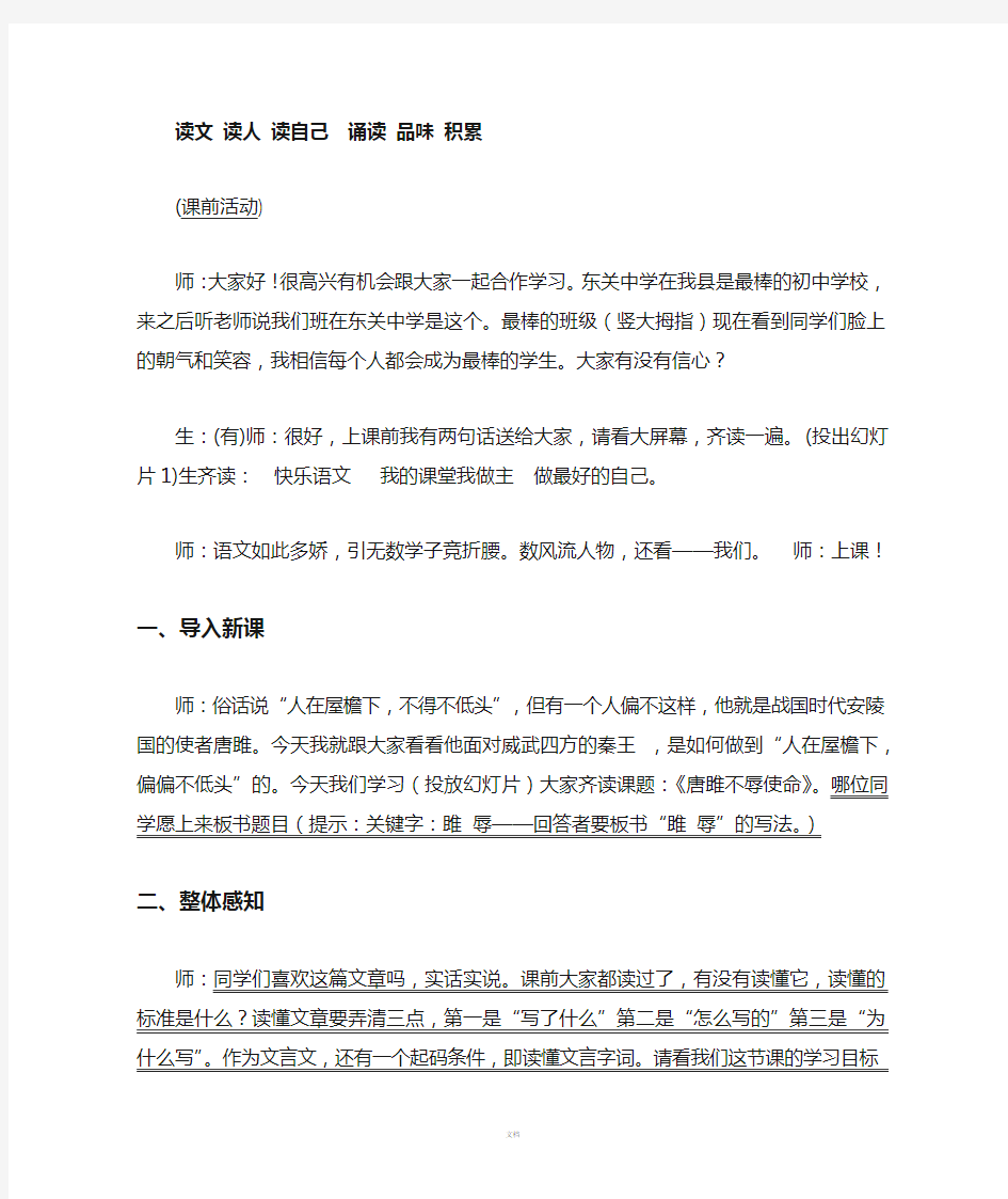 唐雎不辱使命公开课课堂实录