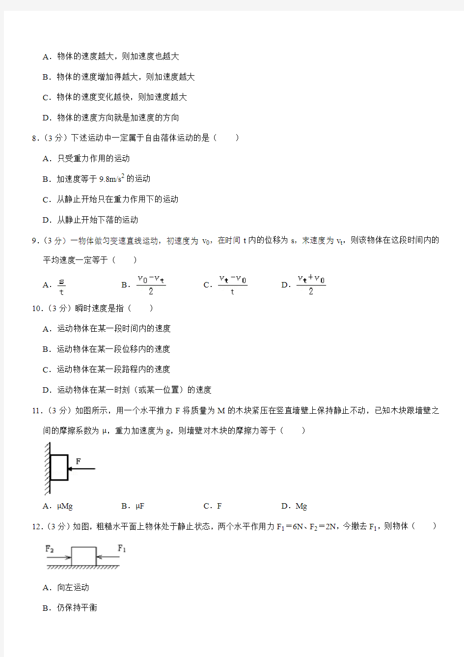 2019-2020学年广西桂林市全州县石塘中学高一(上)期中物理试卷