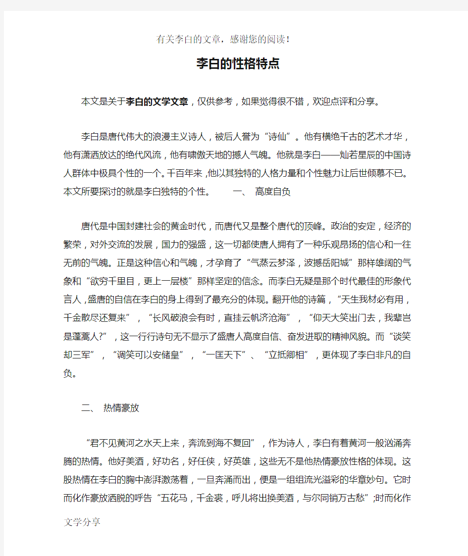 李白的性格特点