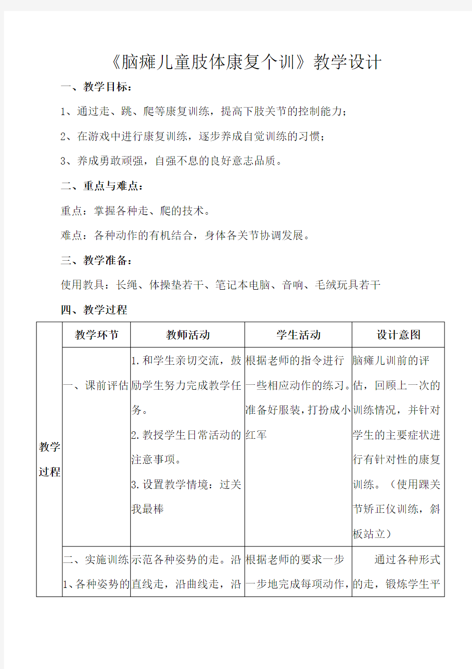 重度残疾儿童送教上门教案