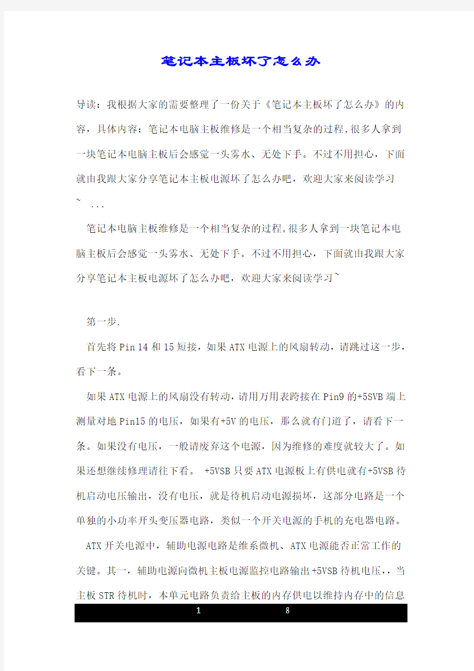 笔记本主板坏了怎么办