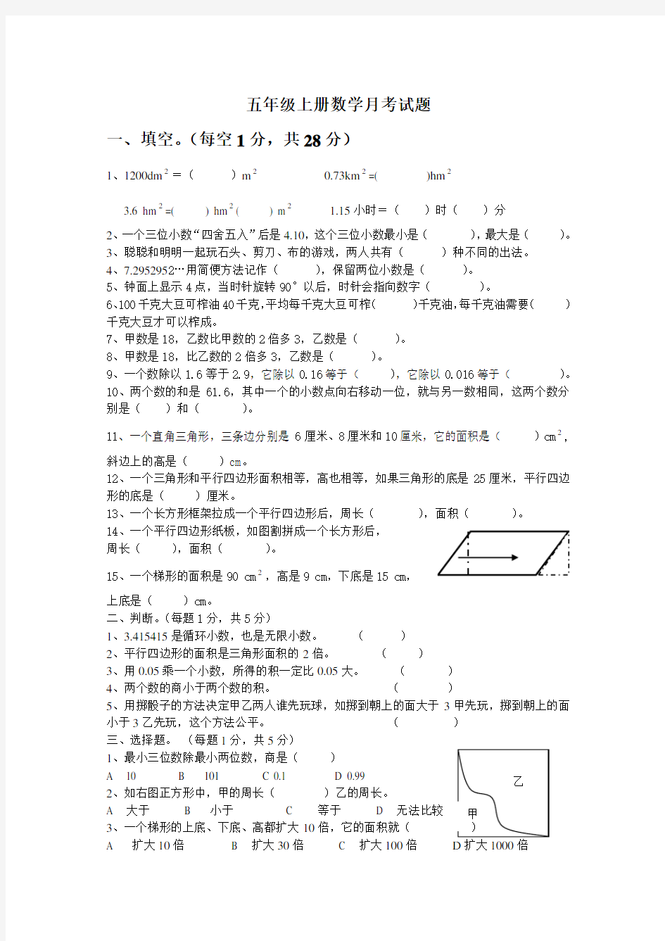 五年级上册数学月考试题