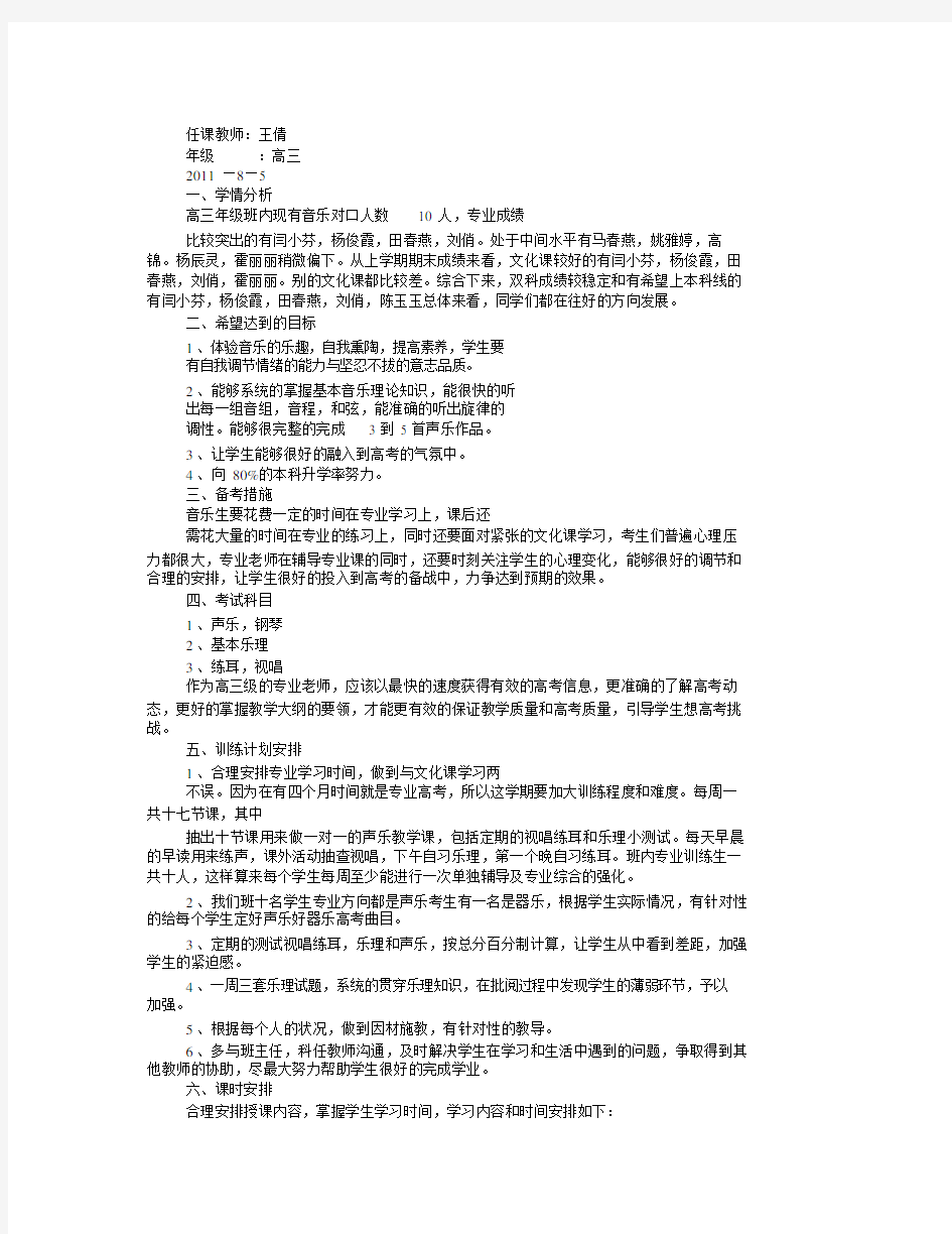 音乐高考教学计划.doc