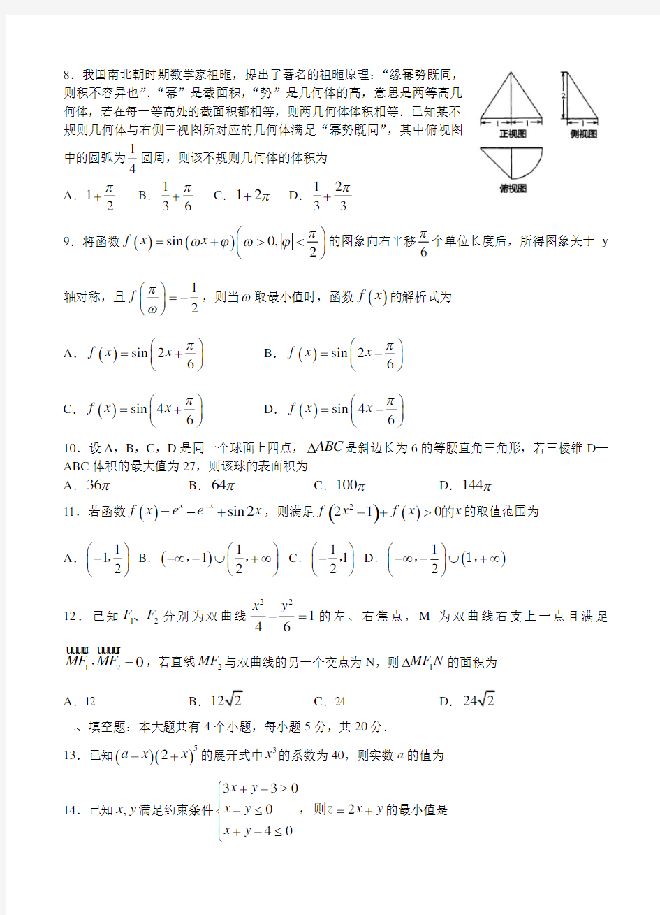 山东省烟台市2019届高三3月份第一次模拟考试理科数学试卷(含答案)